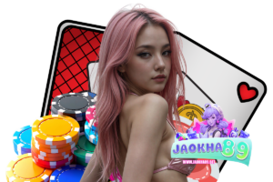 jaokha เว็บตรง