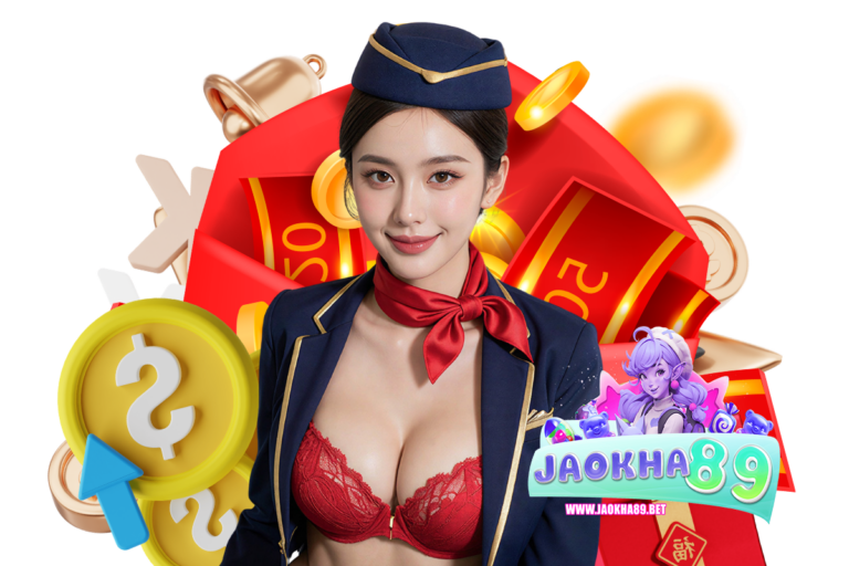 jaokha89 เครดิตฟรี
